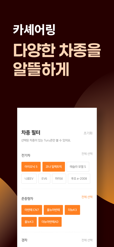Turu Car app interface showing vehicle type filters for electric and compact cars