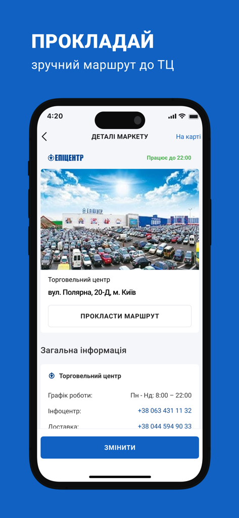 Епіцентр - Pantalla de la aplicación Epicentr que muestra detalles de ubicación de la tienda, dirección y botón de planificación de ruta