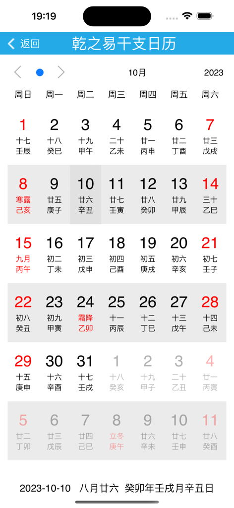 A screenshot of the Qian Zhi Yi app displaying a traditional Chinese Ganzhi and lunar calendar for October 2023.