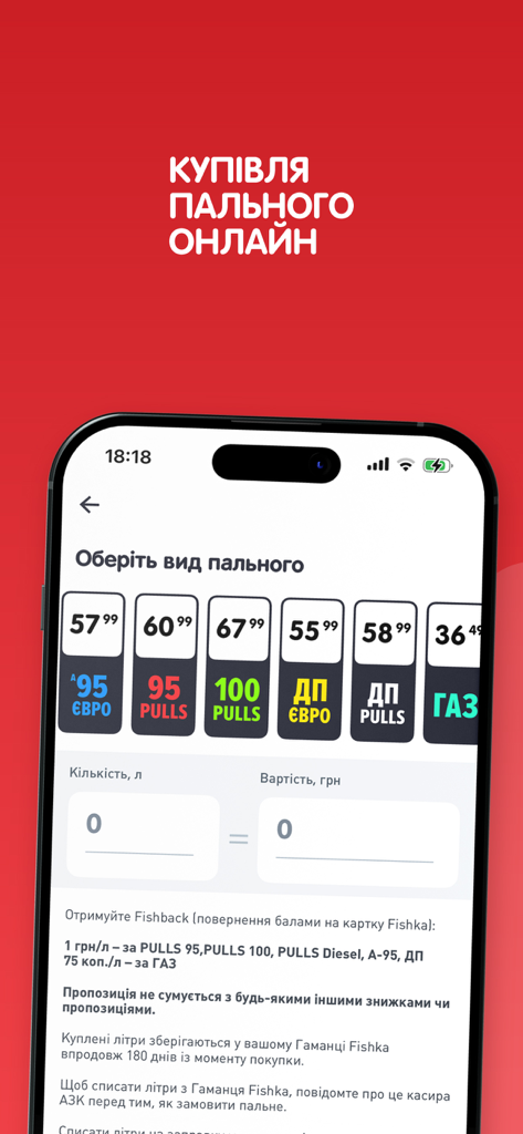 Mobile screen of the Fishka app for online fuel purchase featuring gas prices and fuel types