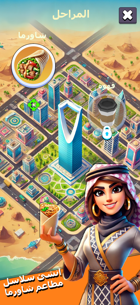 شاورما ستيشن - A female character in traditional clothing holding a shawarma wrap in front of a stylized city map with levels