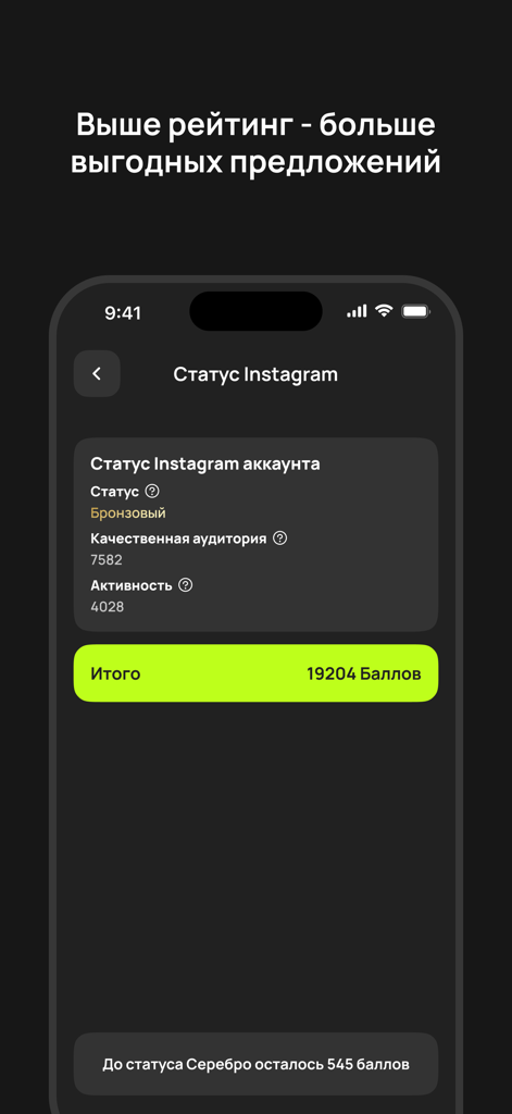Swapp: Connect. Promote. Earn - Oberfläche der Swapp-App, die den Status eines Instagram-Influencers mit Engagement-Metriken und Bewertungsstufen anzeigt