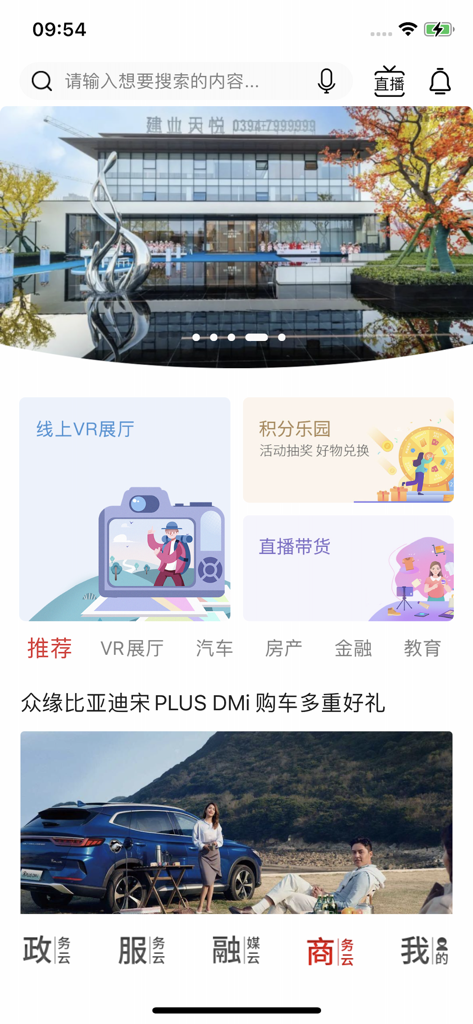 云上周口 - The home screen of the Yunshang Zhoukou app showcasing local services and news