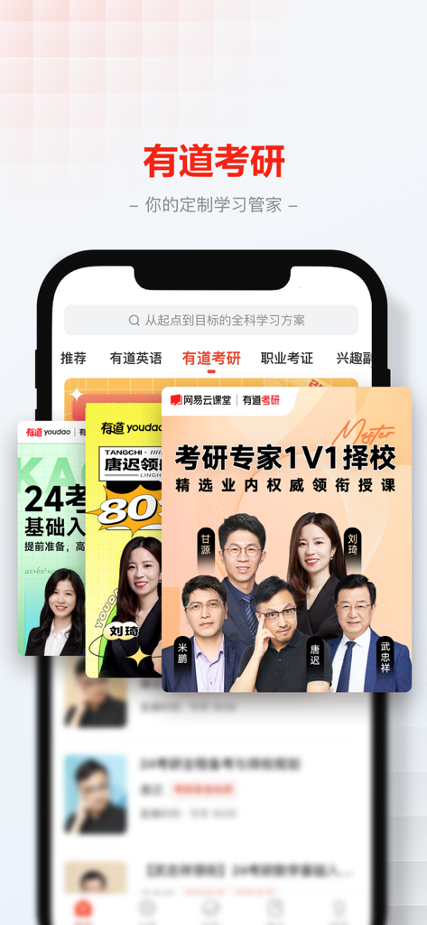 NetEase Cloud Classroom app interface showing postgraduate entrance exam preparation services and professional instructors