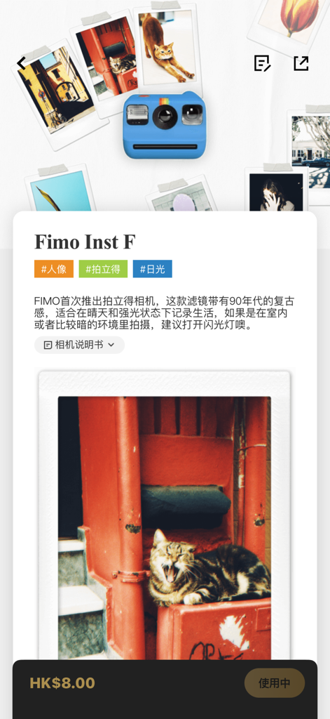 FIMO app interface for the Inst F vintage instant film filter