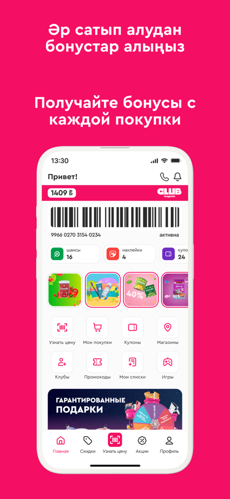 Magnum Club - Magnum Club mobile app home screen showing digital loyalty barcode and reward points balance