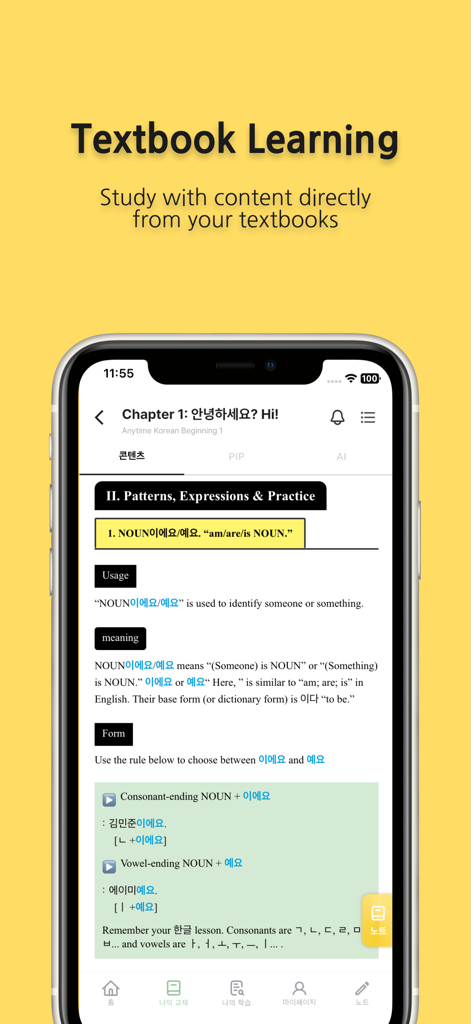 Pineapple Academy - Pineapple Academy app interface showing a Korean language textbook chapter with grammar patterns and rules