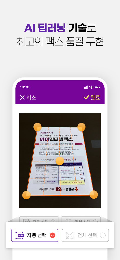 A smartphone scanning a document using the My Internet Fax app with AI edge detection