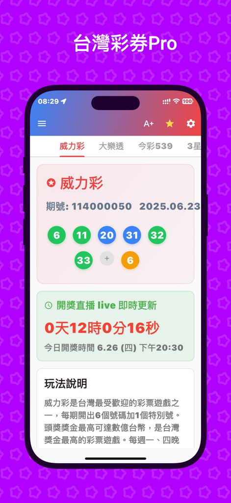 Taiwan Lottery App - Taiwan Lottery App interface showing Power Lottery draw results and a countdown timer for the next game