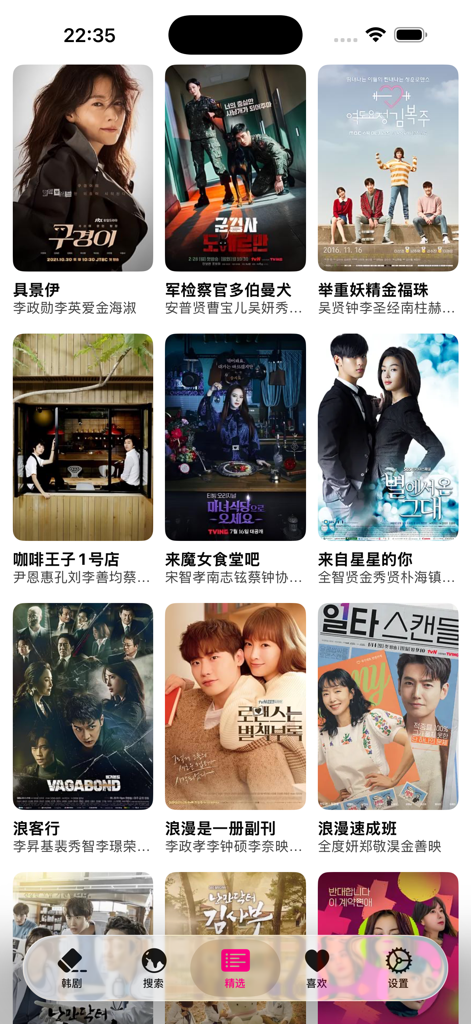 A mobile app interface displaying a library of popular Korean drama posters with Chinese titles and navigation menu.