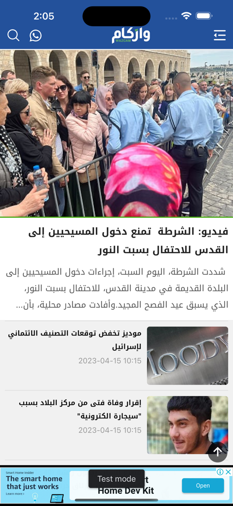 Interface of the WazCam app displaying a news feed in Arabic with local and international articles.