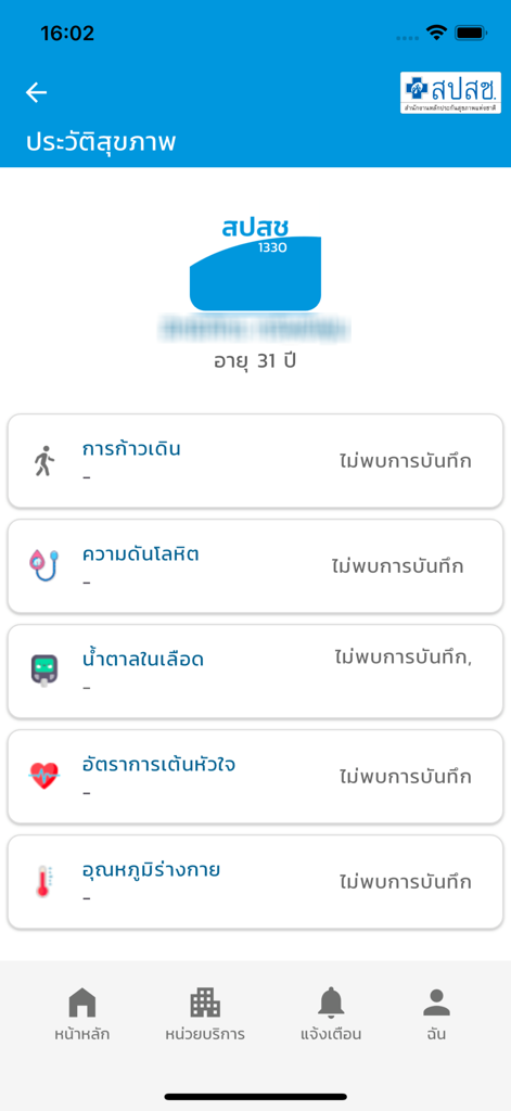 สปสช. - NHSO app health history interface displaying categories for blood pressure heart rate and steps in Thai language