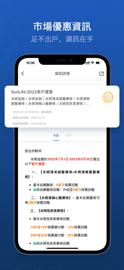 LifeBee - LifeBee app interface displaying market promotion details for SunLife insurance products including premium rebate offers.