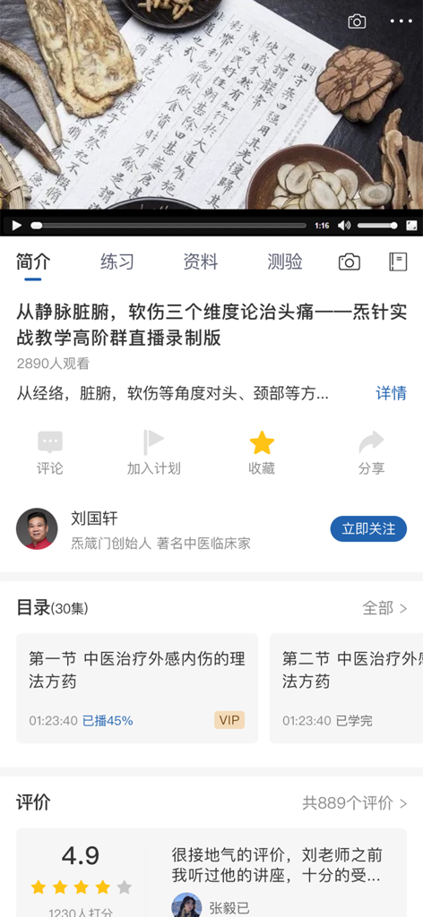 炁箴門 - A mobile screen from the Qi Zhen Men app displaying a video course on Traditional Chinese Medicine techniques and headache treatment.