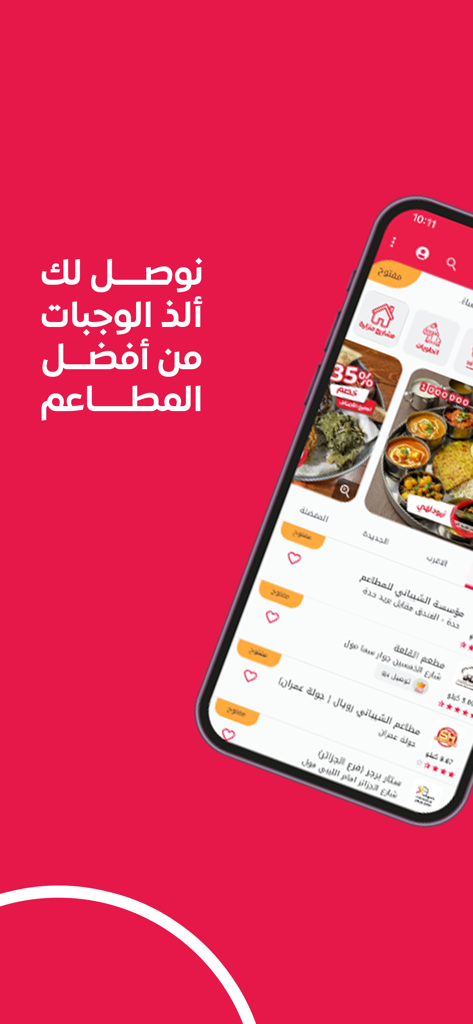 توصيل ون: طلبات الطعام وكل شيء - Interface of the Tawseel One food delivery app showing restaurant options in Yemen