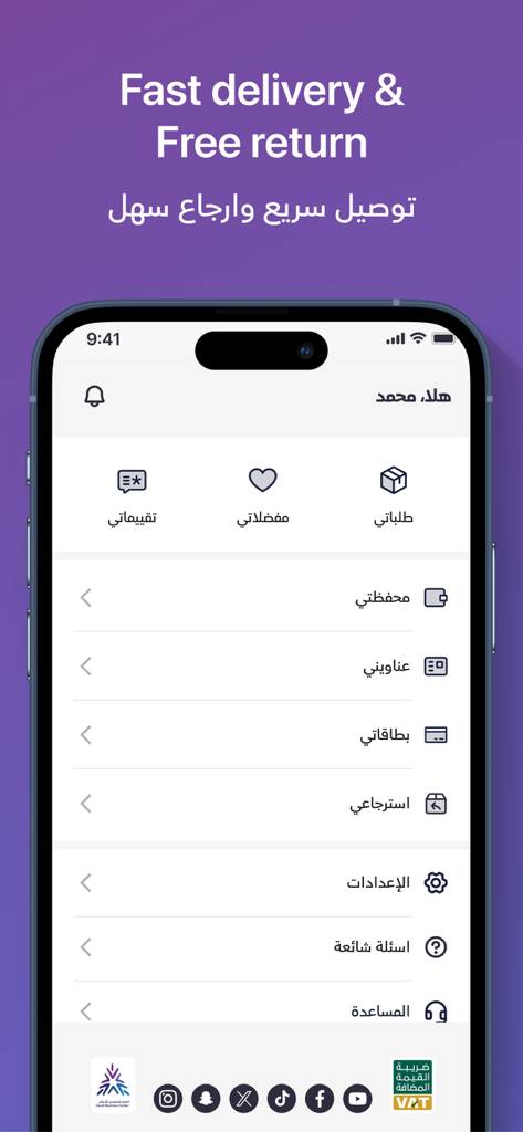 لبسي ماركة - Libsi Markah - Libsi Markah mobile app user profile page showing account settings, orders, and favorites with a fast delivery banner.