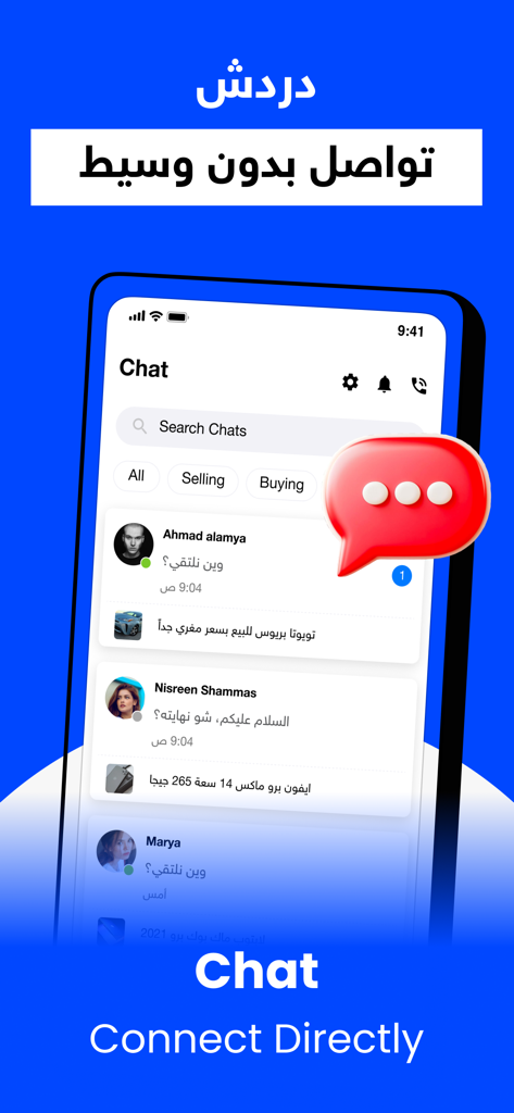 OpenSooq app chat screen showing direct messaging conversations between buyers and sellers for classified listings.