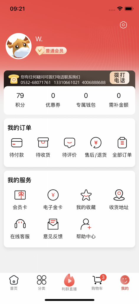 User account interface of the Liqun Wangshang shopping app showing order history and member points