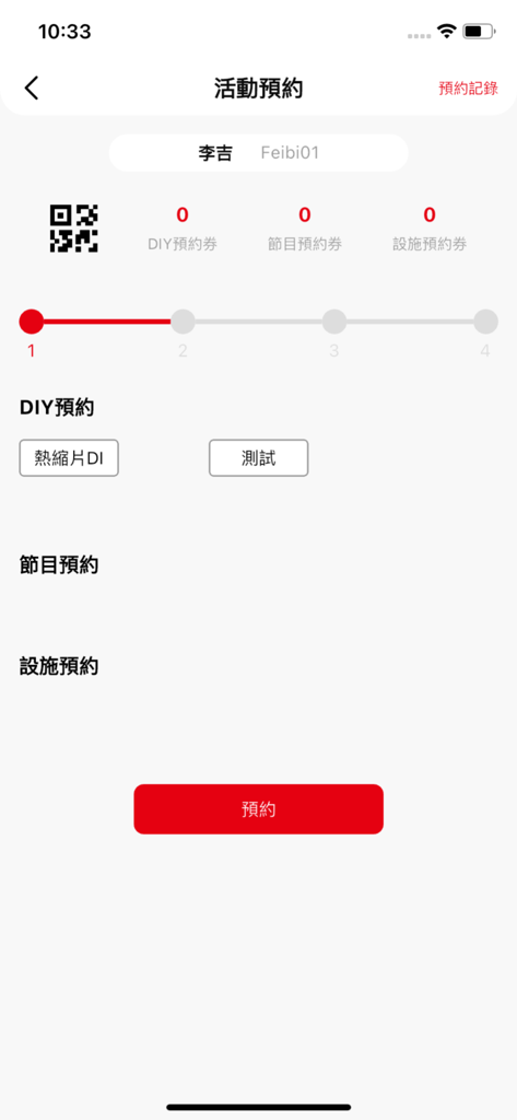 FAY Event - FAY Event app interface for activity reservations featuring a QR code and progress tracking bar