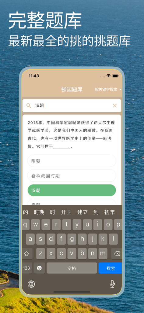 Interfaccia di ricerca dell'app Qiangguo Question Bank Pro che mostra la ricerca di risposte ai quiz