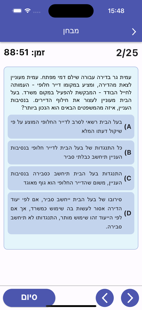 המתווך - The Broker app interface showing a real estate license practice exam question in Hebrew with multiple choice options and a timer