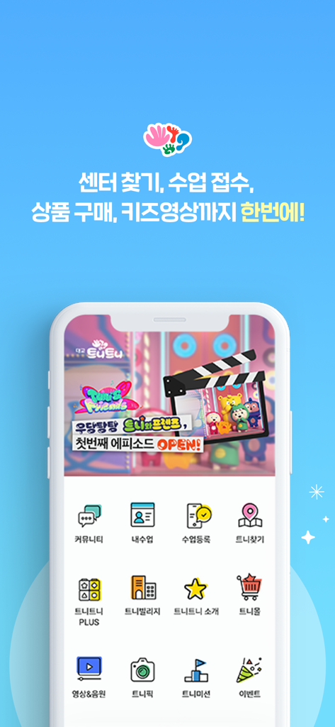 트니트니 - Teuniteuni mobile app dashboard showing educational icons and class management features