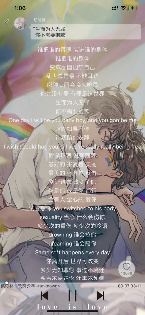 轻音社 - Mobile music player interface in the Qing Yin She app featuring anime style artwork with bilingual lyrics and playback controls