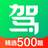 驾校一点通极速版-2025科一科四驾驶证考试