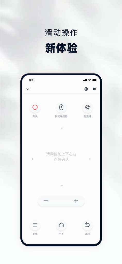 Remote control interface of the Dangbei Home app for managing smart projectors from a smartphone.