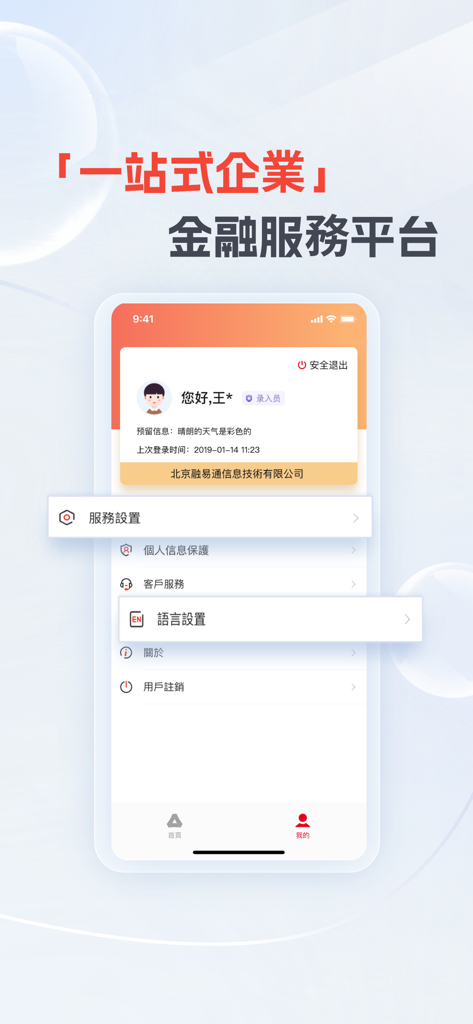 廣發澳門企業手機銀行 - The user profile and settings screen of the China Guangfa Bank Macau Corporate Mobile Banking app.