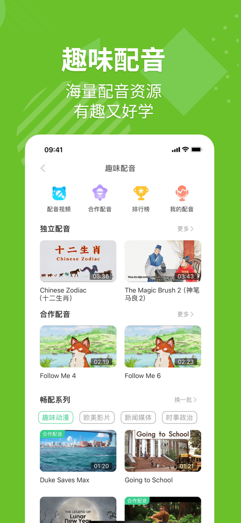 E英语宝 - E-English Treasure app screen showcasing the Fun Dubbing feature for children to practice English through voiceovers.