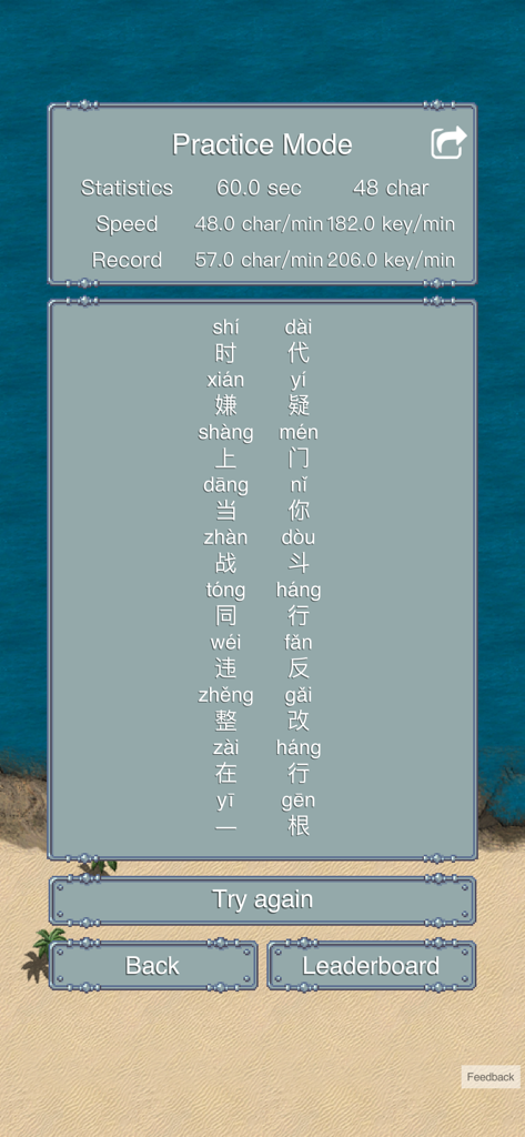 Statistics screen showing typing speed results and a list of Pinyin characters in practice mode.