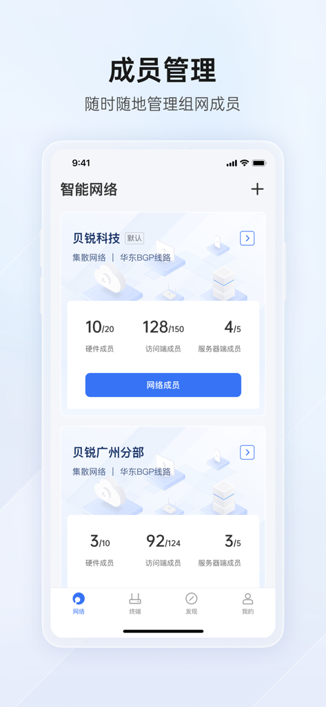 A screenshot of the BeiRui Pgy Management app displaying an intelligent network dashboard with member and server statistics for different branches.