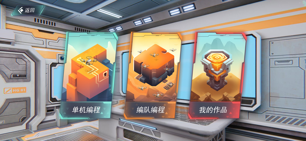 HuLa EDU - Main menu of the HuLa EDU app showing options for solo programming, formation programming, and saved projects.