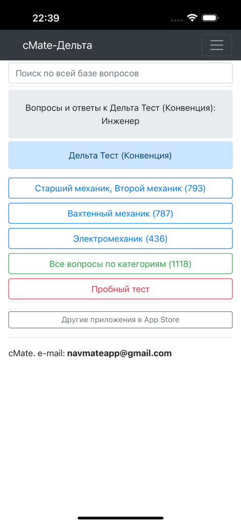 Main menu screen of the Delta Test preparation app for marine and electrical engineers showing various study categories.