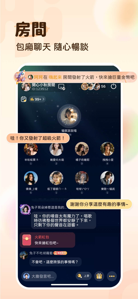 嗨唱 - AI演唱，全民開心歡樂party，一起唱歌聊天交友 - Interface mobile de l'application HiSing montrant une salle de discussion vocale virtuelle avec plusieurs avatars d'utilisateurs et des fonctions d'interaction sociale.