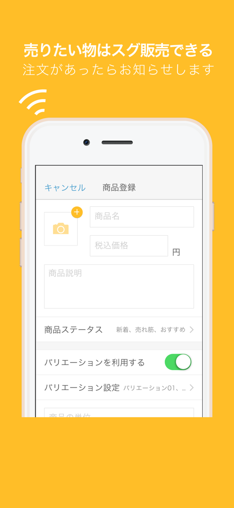 FC2カート - 画像アップロード、商品名、価格、説明の入力項目がある、FC2カートモバイルアプリの新規商品登録画面