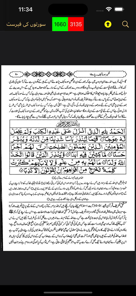Vista de libro digital de Tafseer Ibn-e-Kaseer en urdu en un dispositivo móvil