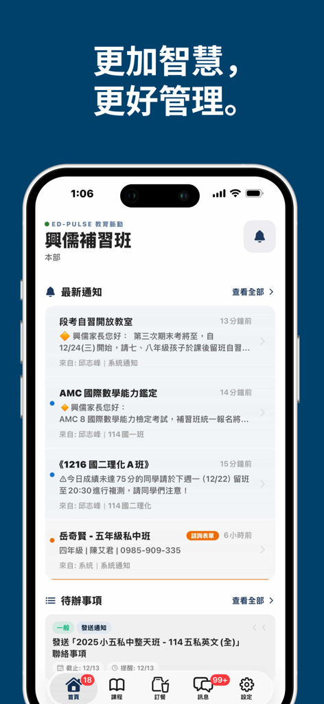 HSINRU + - Screenshot of the HSINRU plus app home screen showing school notifications and management features in Traditional Chinese.