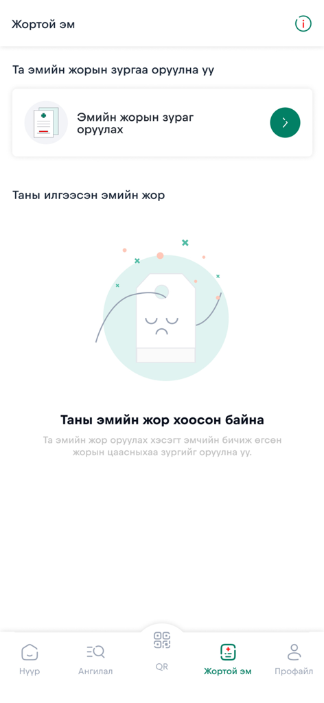 apteka.mn - The prescription upload interface of the apteka.mn pharmacy mobile app in Mongolian language.