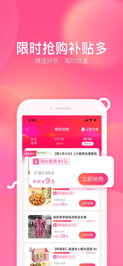 柚子街-美柚旗下购物平台 - Mobile screen of Youzijie app displaying limited time flash sale deals and discounts on fashion and food