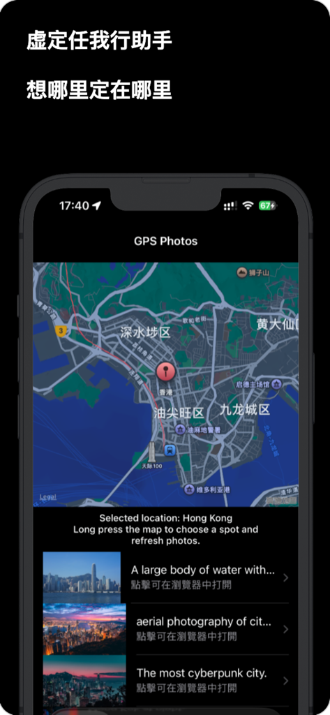 虚定任我行助手-手机地图定位打卡模拟浏览城市与周边环境照片 - Una interfaz de aplicación móvil que muestra un mapa de Hong Kong con un marcador de ubicación y una galería de fotos de la ciudad.