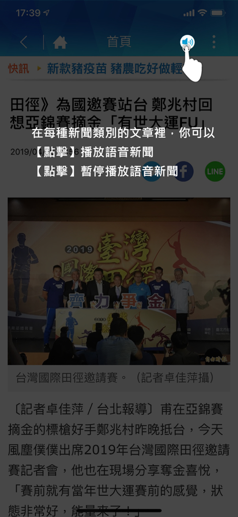 Liberty Times app news article page with a tutorial overlay highlighting the audio news playback icon