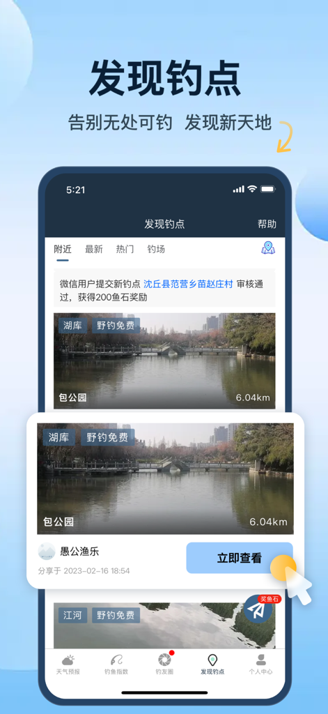 A mobile phone screen showing a fishing spot discovery feature with local lake photos and distance markers.