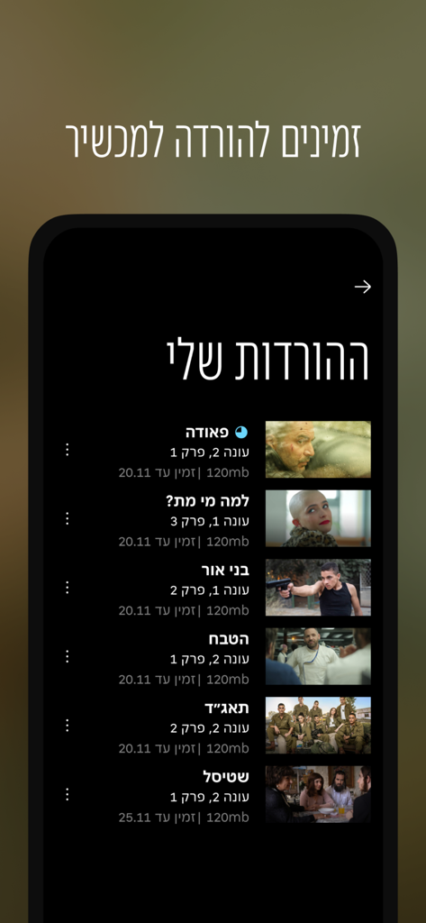 L'interface « Mes téléchargements » de l'application yes+ affiche une liste de séries télévisées israéliennes téléchargées, comme Fauda et Shtisel, pour un visionnage hors ligne.