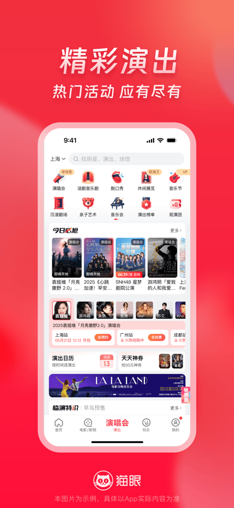 Interfaccia dell'app Maoyan che mostra la sezione performance con varie categorie come concerti, spettacoli teatrali e festival musicali per la prenotazione di biglietti