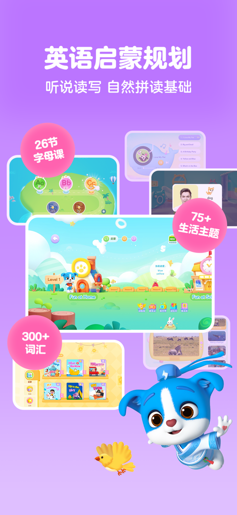 Educational app interface for children learning English with interactive games and character