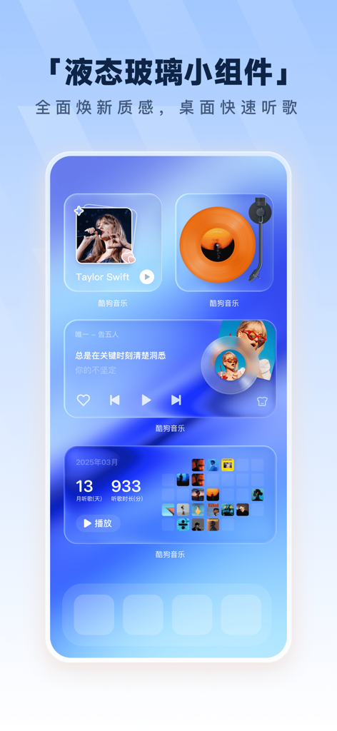 KuGou Music mobile app displaying liquid glass style home screen widgets for music playback and listening statistics.