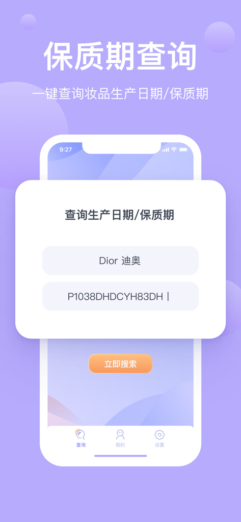 查妆妆 - 化妆品批号查询保质期和护肤品管理 - Captura de tela de smartphone mostrando a tela de consulta de código de lote para um aplicativo de data de validade de cosméticos com um campo de seleção de marca para Dior.