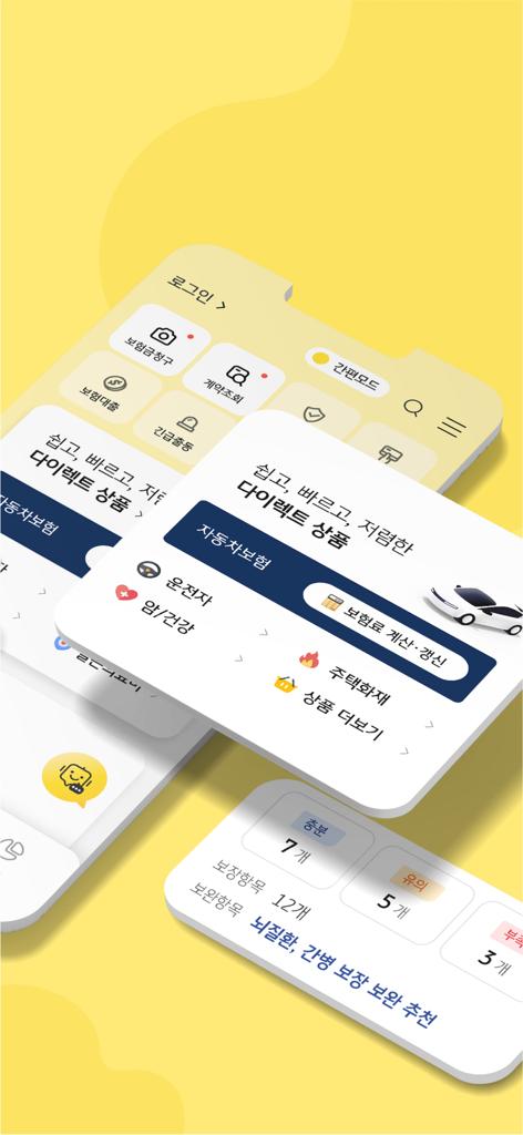 Interface of KB Insurance mobile app in Korean displaying insurance products and policy management features on a yellow background
